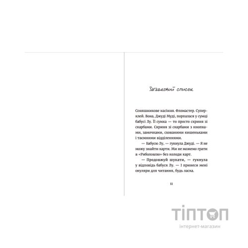 Книга Джуді Муді та список бажань. Книга 13 - Меґан МакДоналд Видавництво Старого Лева (9786176799382)