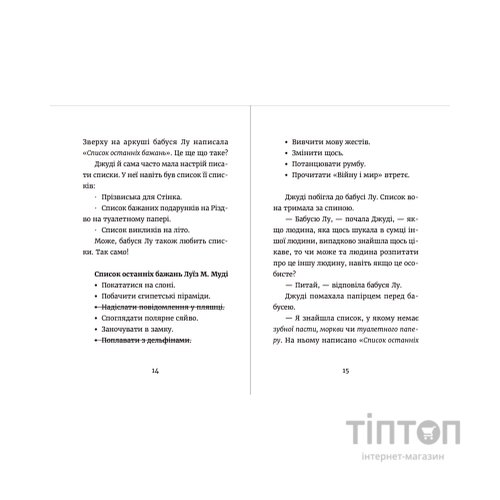 Книга Джуді Муді та список бажань. Книга 13 - Меґан МакДоналд Видавництво Старого Лева (9786176799382)