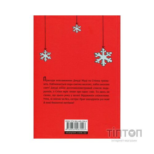 Книга Джуді Муді та Стінк. Святі веселята - Меґан МакДоналд Видавництво Старого Лева (9789664483046)