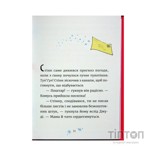 Книга Джуді Муді та Стінк. Святі веселята - Меґан МакДоналд Видавництво Старого Лева (9789664483046)