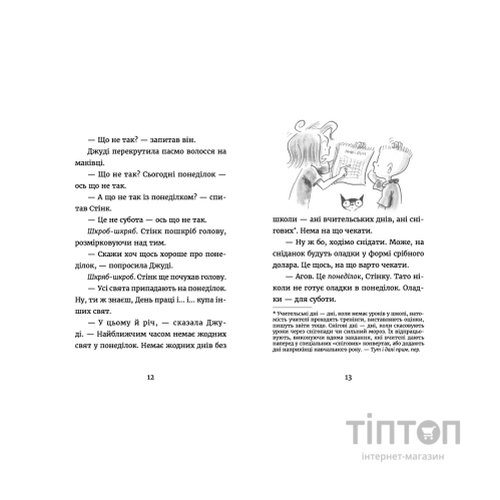 Книга Джуді Муді у понеділковому настрої. Книга 16 - Меґан МакДоналд Видавництво Старого Лева (9789664482261)
