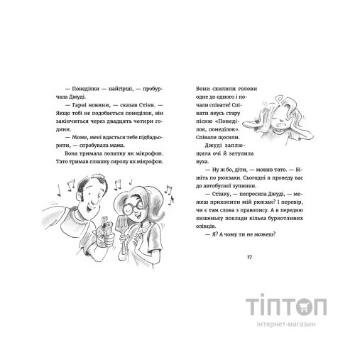 Книга Джуді Муді у понеділковому настрої. Книга 16 - Меґан МакДоналд Видавництво Старого Лева (9789664482261)