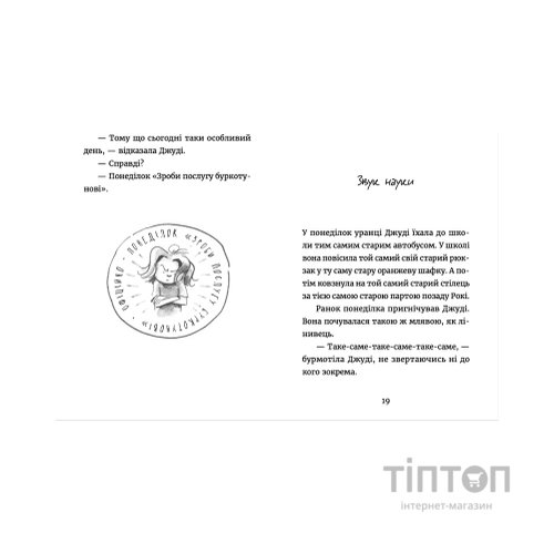Книга Джуді Муді у понеділковому настрої. Книга 16 - Меґан МакДоналд Видавництво Старого Лева (9789664482261)