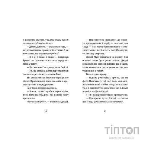 Книга Джуді Муді: усміхнені новини. Книга 17 - Меґан МакДоналд Видавництво Старого Лева (9789664485798)