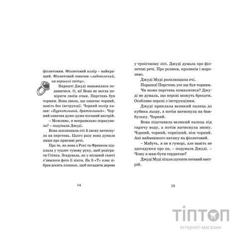 Книга Джуді Муді віщує майбутнє. Книга 4 - Меґан МакДоналд Видавництво Старого Лева (9786176793397)