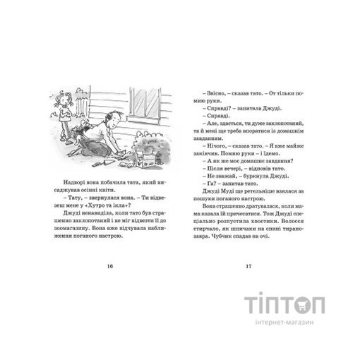 Книга Джуді Муді віщує майбутнє. Книга 4 - Меґан МакДоналд Видавництво Старого Лева (9786176793397)