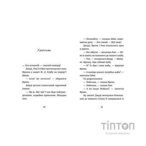 Книга Джуді Муді й НЕнудне літо. Книга 10 - Меґан МакДоналд Видавництво Старого Лева (9786176796046)