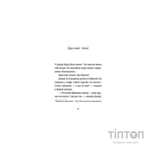Книга Джуді Муді й талісман невдачі. Книга 11 - Меґан МакДоналд Видавництво Старого Лева (9786176796053)