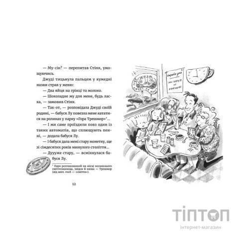 Книга Джуді Муді й талісман невдачі. Книга 11 - Меґан МакДоналд Видавництво Старого Лева (9786176796053)