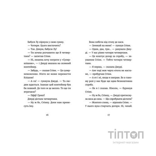 Книга Джуді Муді й талісман невдачі. Книга 11 - Меґан МакДоналд Видавництво Старого Лева (9786176796053)