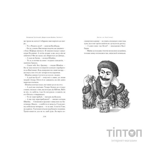 Книга Джури козака Швайки - Володимир Рутківський А-ба-ба-га-ла-ма-га (9789667047986)