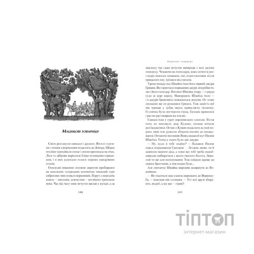 Книга Джури козака Швайки - Володимир Рутківський А-ба-ба-га-ла-ма-га (9789667047986)