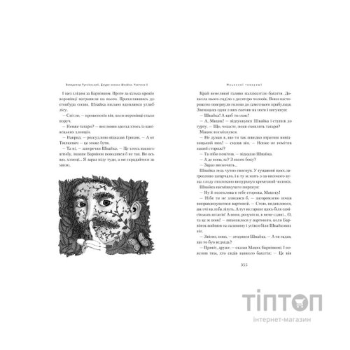 Книга Джури козака Швайки - Володимир Рутківський А-ба-ба-га-ла-ма-га (9789667047986)