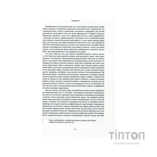 Книга Ефект Люцифера. Чому хороші люди чинять зло - Філіп Зімбардо Yakaboo Publishing (9789669763365)