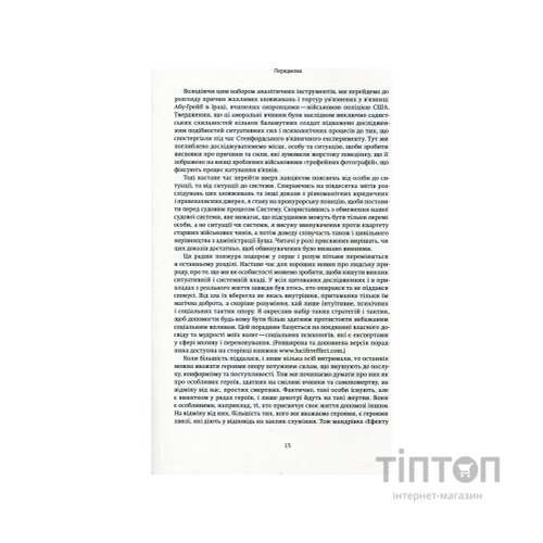 Книга Ефект Люцифера. Чому хороші люди чинять зло - Філіп Зімбардо Yakaboo Publishing (9789669763365)
