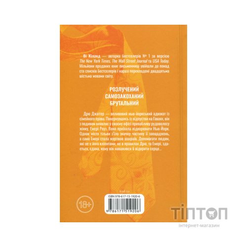 Книга Егоманіяк - Ві Кіланд КСД (9786171519206)