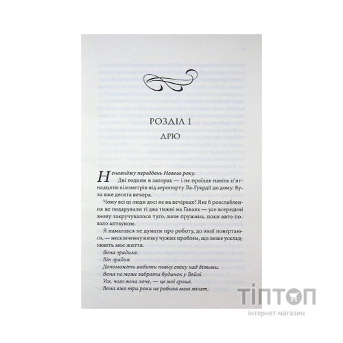 Книга Егоманіяк - Ві Кіланд КСД (9786171519206)