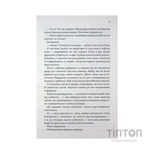 Книга Егоманіяк - Ві Кіланд КСД (9786171519206)