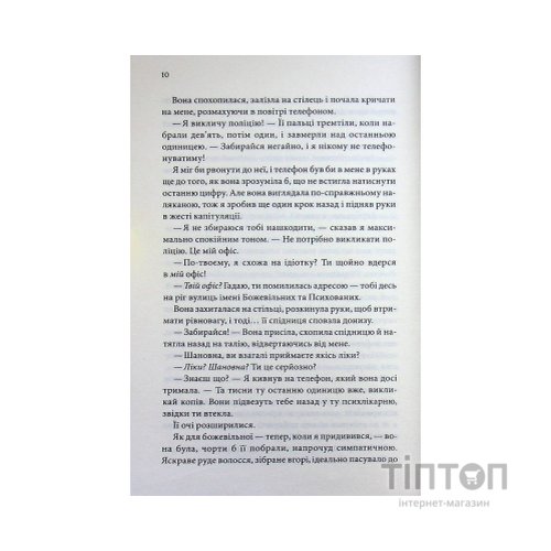 Книга Егоманіяк - Ві Кіланд КСД (9786171519206)