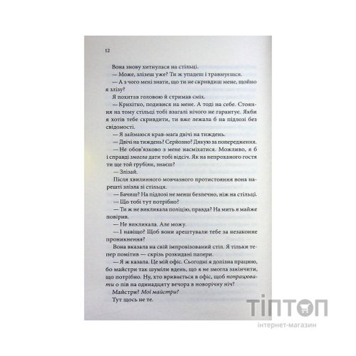 Книга Егоманіяк - Ві Кіланд КСД (9786171519206)
