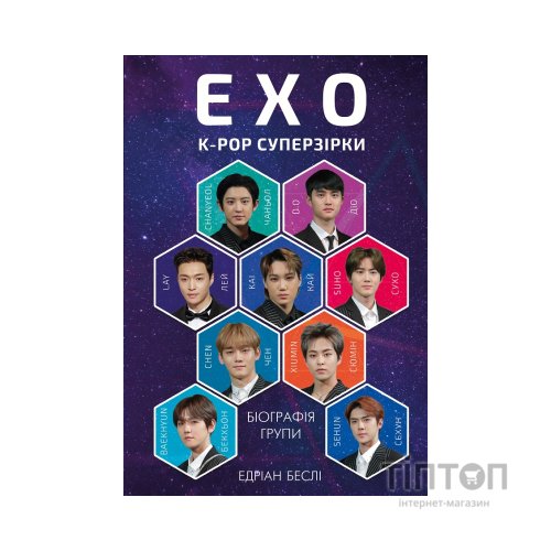 Книга ЕХО. Суперзірки K-pop - Едріан Беслі BookChef (9786177808991)