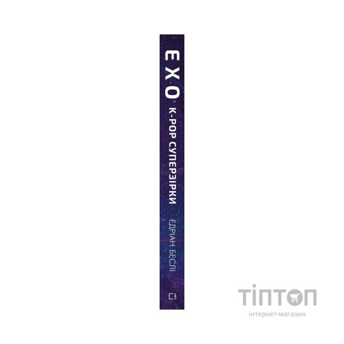 Книга ЕХО. Суперзірки K-pop - Едріан Беслі BookChef (9786177808991)
