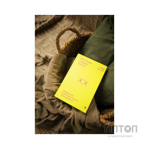 Книга Економіка з двома іксами. Грандіозний потенціал жіночої незалежності - Лінда Скотт Yakaboo Publishing (9786177544875)