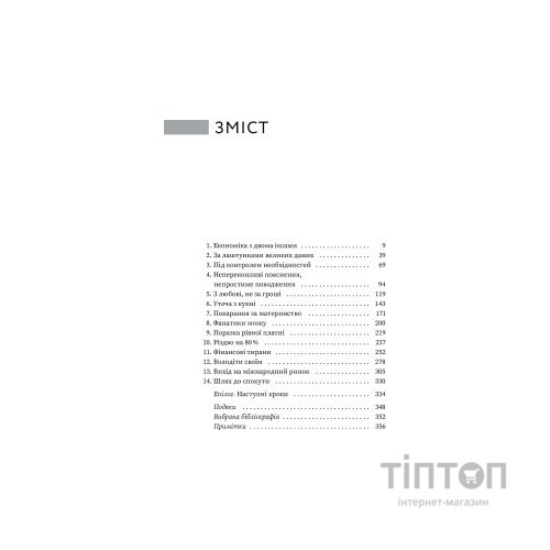 Книга Економіка з двома іксами. Грандіозний потенціал жіночої незалежності - Лінда Скотт Yakaboo Publishing (9786177544875)
