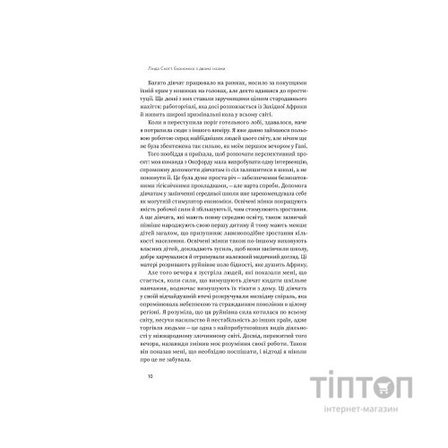 Книга Економіка з двома іксами. Грандіозний потенціал жіночої незалежності - Лінда Скотт Yakaboo Publishing (9786177544875)