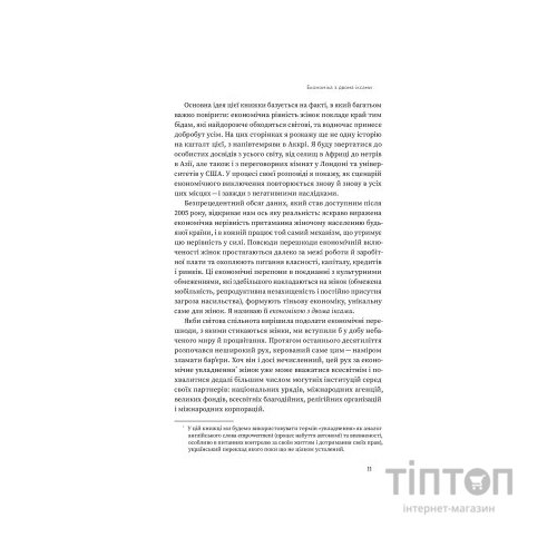 Книга Економіка з двома іксами. Грандіозний потенціал жіночої незалежності - Лінда Скотт Yakaboo Publishing (9786177544875)