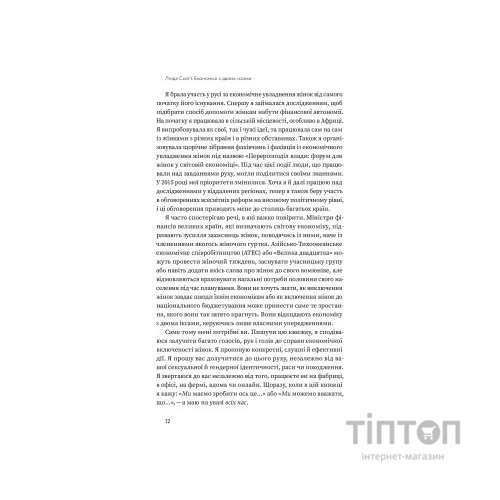 Книга Економіка з двома іксами. Грандіозний потенціал жіночої незалежності - Лінда Скотт Yakaboo Publishing (9786177544875)