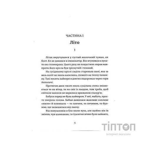 Книга Ел і Ева - Надія Біла Видавництво Старого Лева (9786176799290)