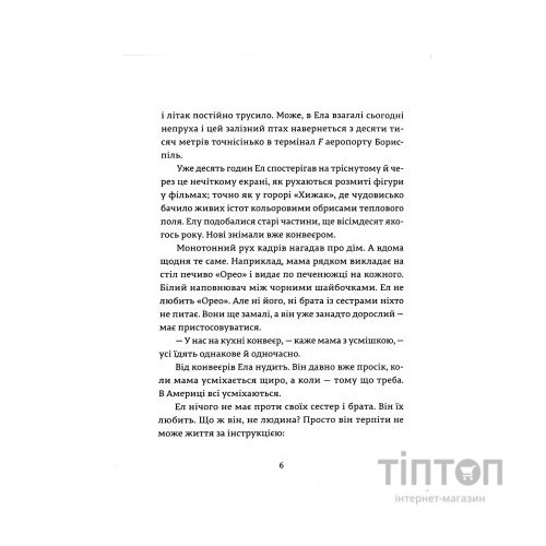 Книга Ел і Ева - Надія Біла Видавництво Старого Лева (9786176799290)
