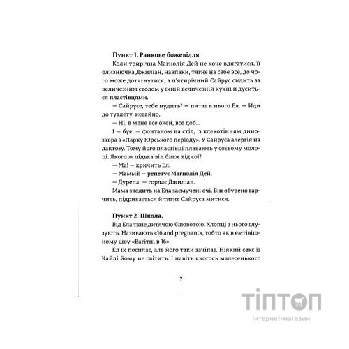 Книга Ел і Ева - Надія Біла Видавництво Старого Лева (9786176799290)