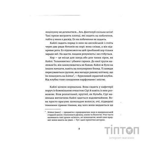 Книга Ел і Ева - Надія Біла Видавництво Старого Лева (9786176799290)