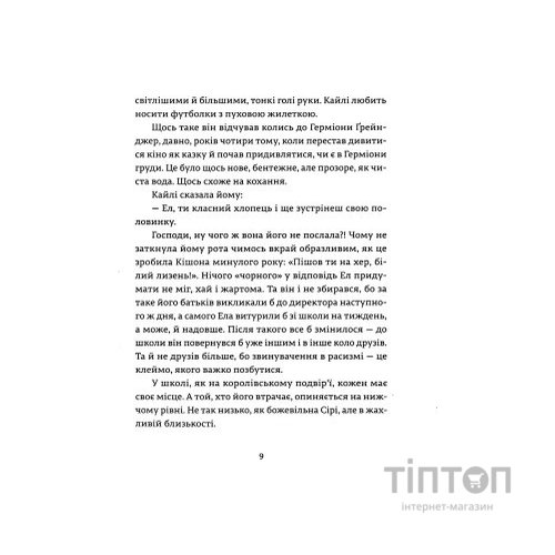 Книга Ел і Ева - Надія Біла Видавництво Старого Лева (9786176799290)