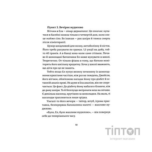Книга Ел і Ева - Надія Біла Видавництво Старого Лева (9786176799290)