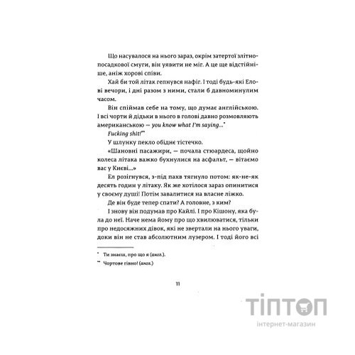 Книга Ел і Ева - Надія Біла Видавництво Старого Лева (9786176799290)