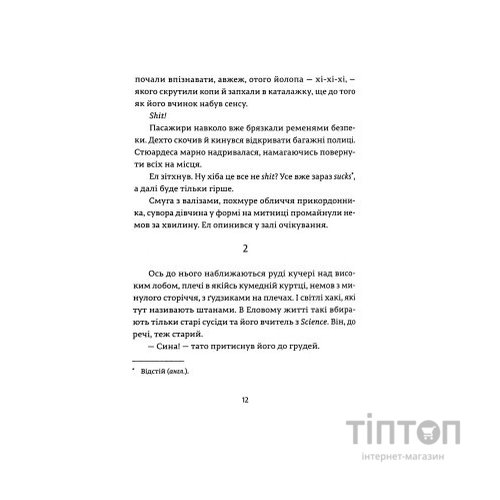 Книга Ел і Ева - Надія Біла Видавництво Старого Лева (9786176799290)