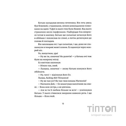 Книга Ел і Ева - Надія Біла Видавництво Старого Лева (9786176799290)