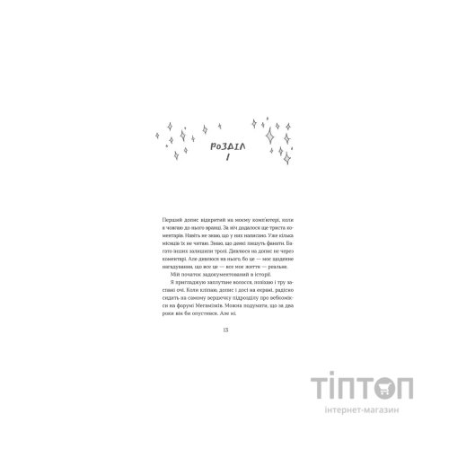 Книга Елайза та її монстри - Франческа Заппія Видавництво Старого Лева (9789664485224)