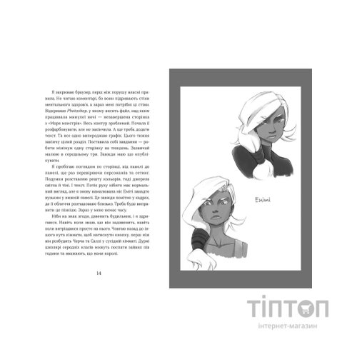 Книга Елайза та її монстри - Франческа Заппія Видавництво Старого Лева (9789664485224)