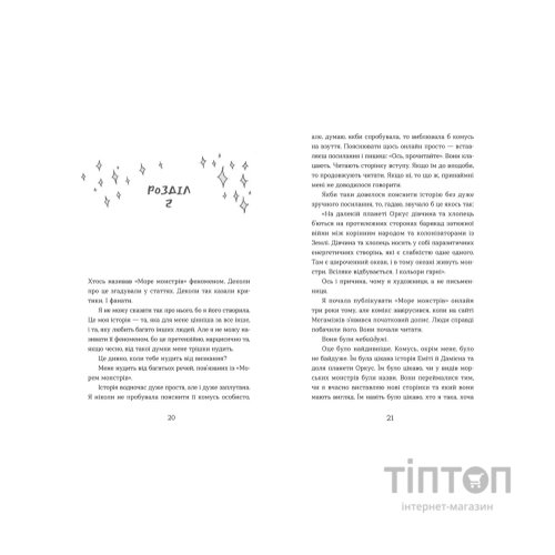 Книга Елайза та її монстри - Франческа Заппія Видавництво Старого Лева (9789664485224)