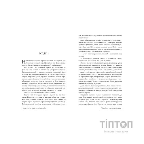 Книга Елементалі Кадансу. Книга 1: Зачарована річка - Ребекка Росс Видавництво РМ (9786178373771)