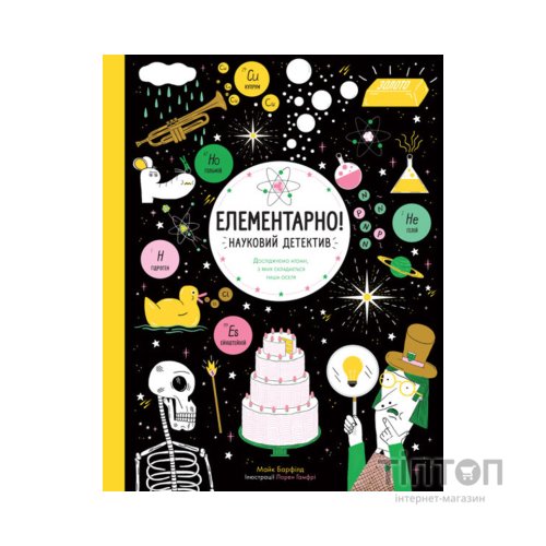 Книга Елементарно! Науковий детектив - Майк Барфілд Жорж (9786177579853)