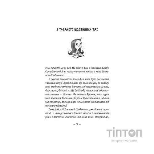 Книга Емі і Таємний Клуб Супердівчат. Фокус-покус. Книга 9 - Агнєшка Мєлех Видавництво Старого Лева (9789664481790)