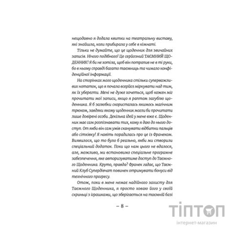 Книга Емі і Таємний Клуб Супердівчат. Фокус-покус. Книга 9 - Агнєшка Мєлех Видавництво Старого Лева (9789664481790)