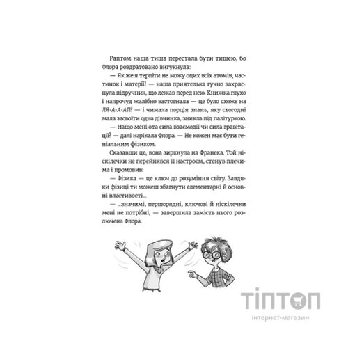 Книга Емі і Таємний Клуб Супердівчат. Фокус-покус. Книга 9 - Агнєшка Мєлех Видавництво Старого Лева (9789664481790)