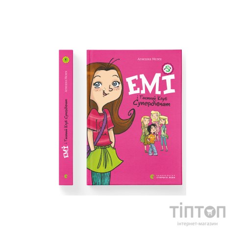 Книга Емі і Таємний Клуб Супердівчат. Книга 1 - Агнєшка Мєлех Видавництво Старого Лева (9786176797555)
