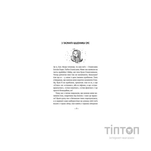 Книга Емі і Таємний Клуб Супердівчат. Книга 1 - Агнєшка Мєлех Видавництво Старого Лева (9786176797555)